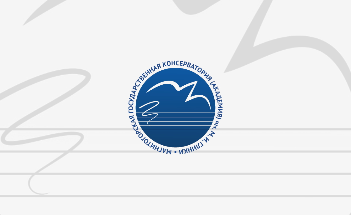 Консерватория магнитогорск. Магнитогорская государственная консерватория им м и глинки. Магнитогорская государственная консерватория. Консерватория имени глинки магнитогорск общежитие. Магнитогорская государственная консерватория имени м.