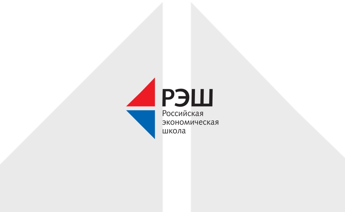 Взрослая еда ответы рэш. Re 6. РЭШ. РЭШ логотип. Российская экономическая школа.