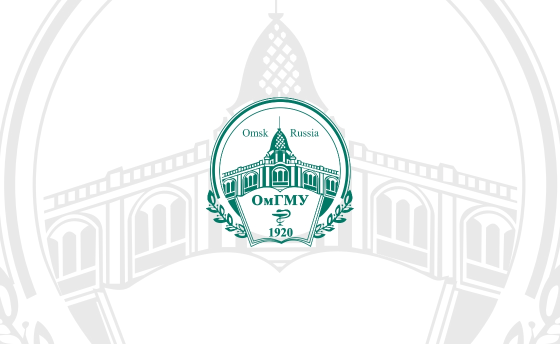 Сайт омского государственного медицинского университета